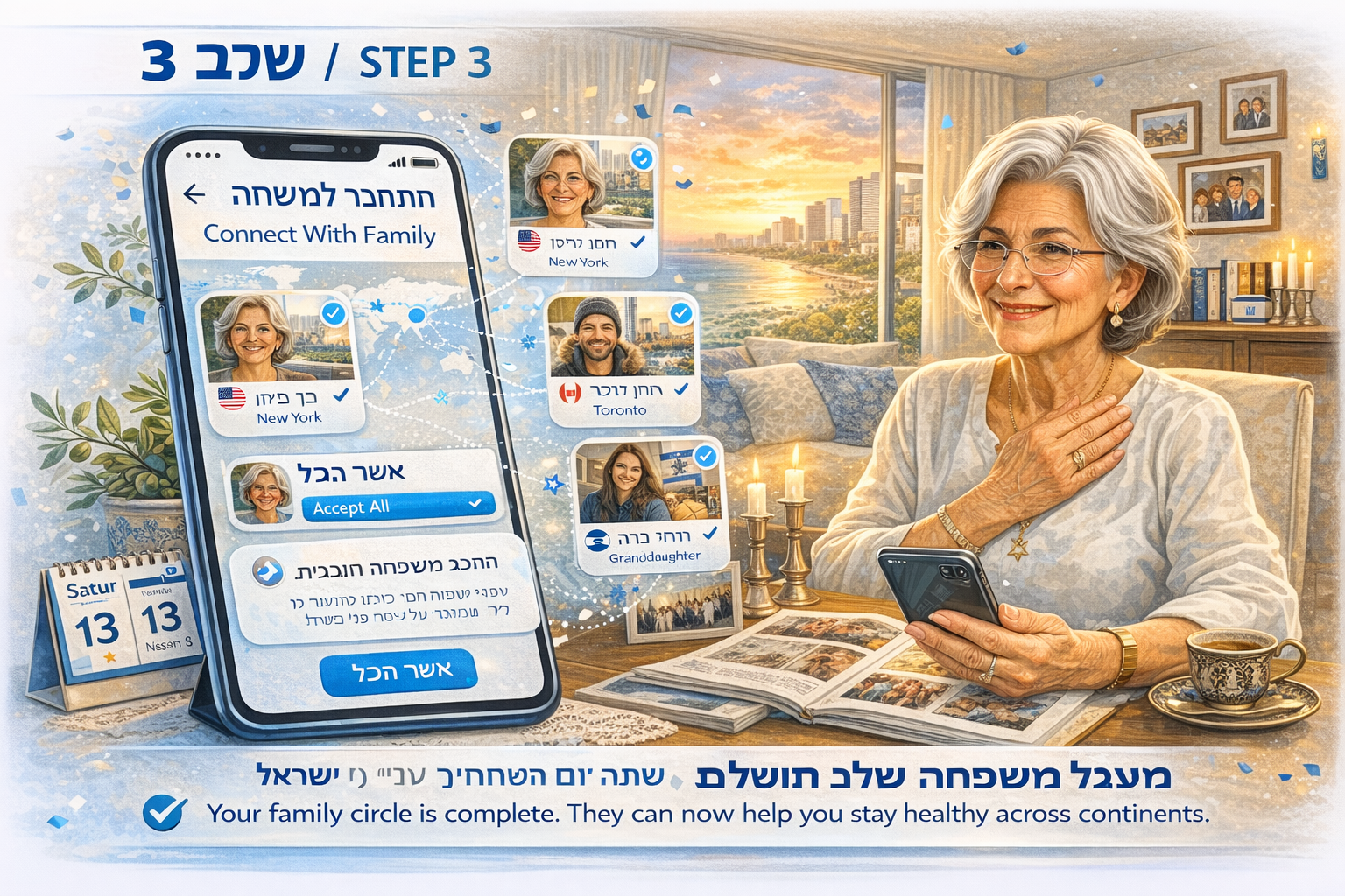 הישאר מחובר